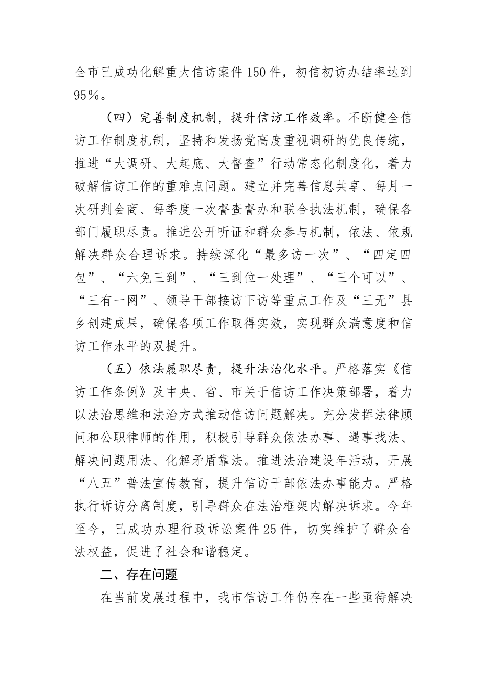 信访2024年度第三季度工作总结_第3页