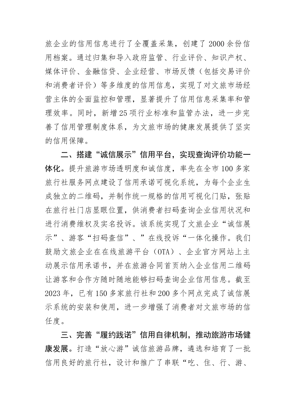信用体系建设工作情况汇报_第2页