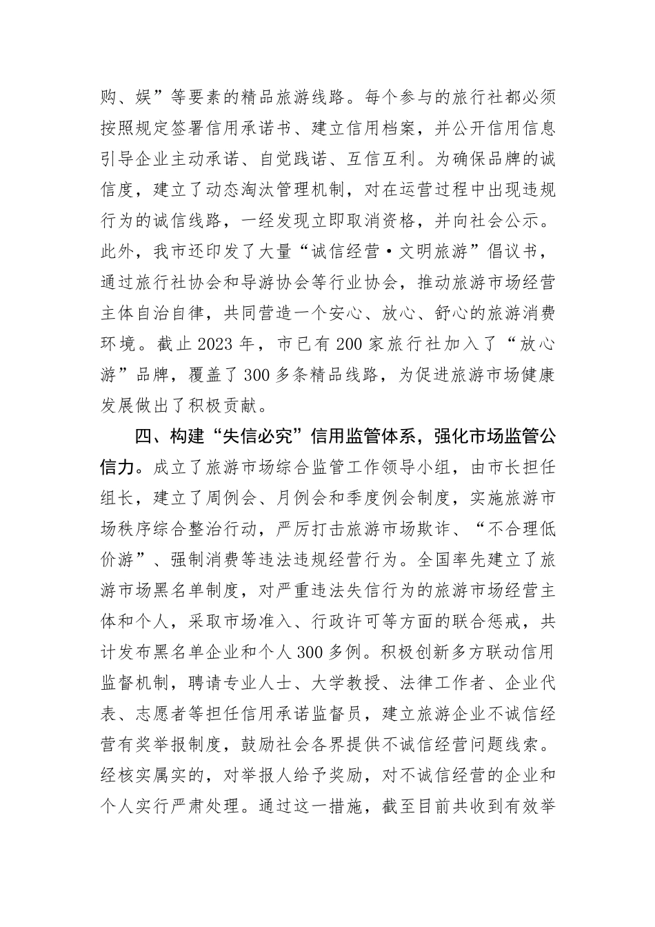 信用体系建设工作情况汇报_第3页