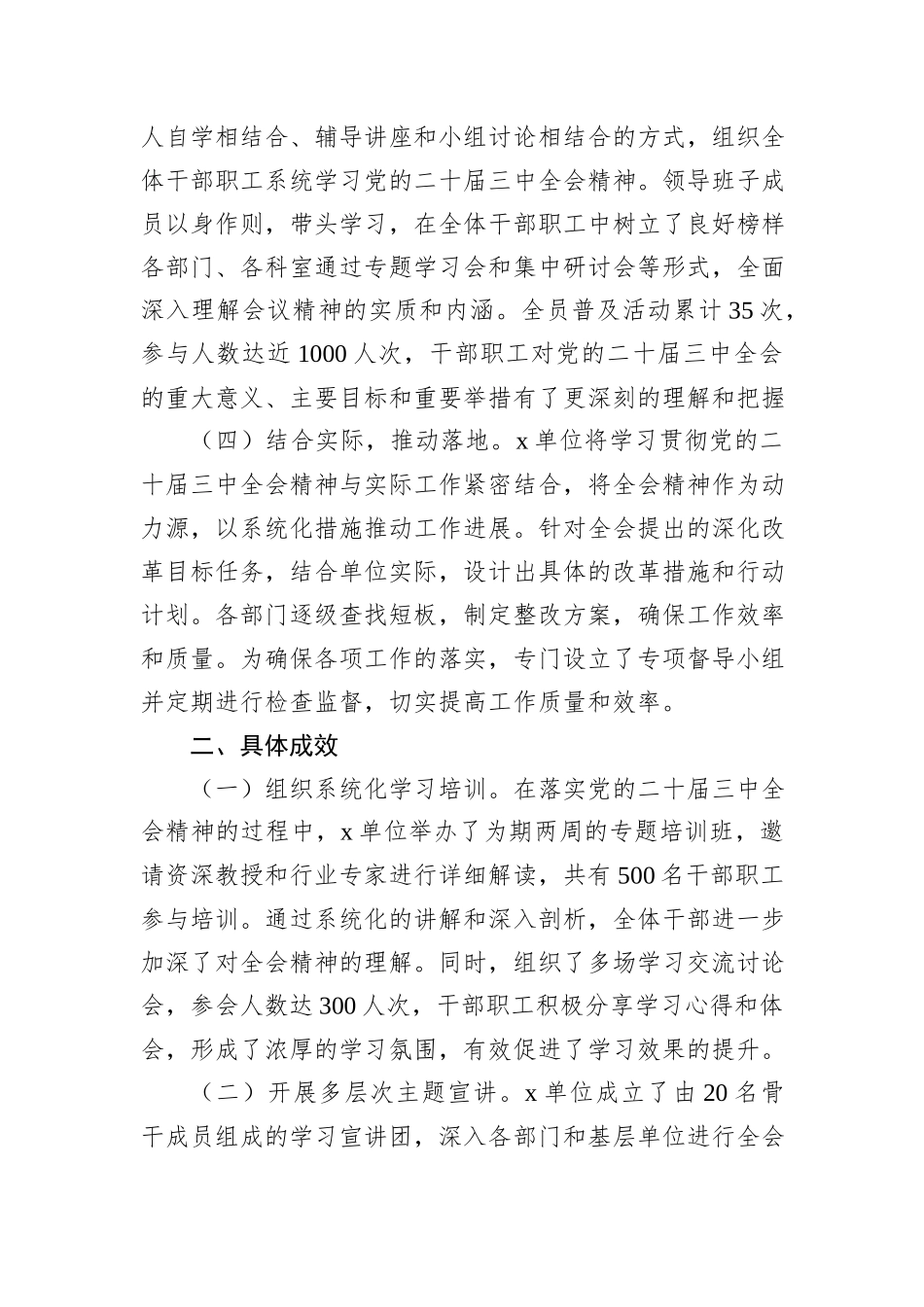 学习贯彻党的二十届三中全会精神工作总结_第2页