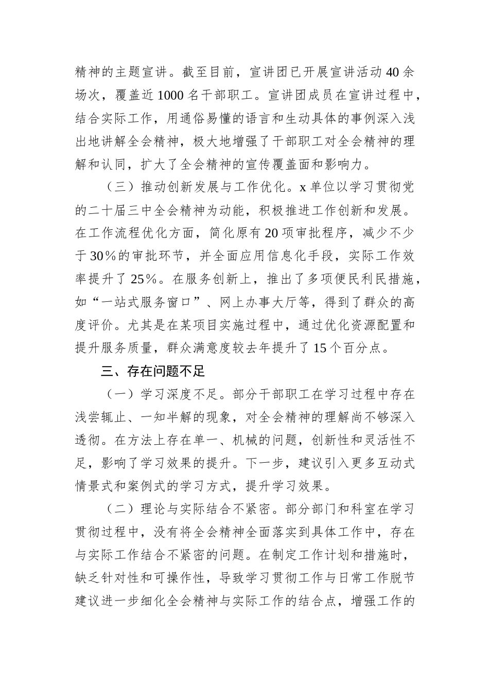 学习贯彻党的二十届三中全会精神工作总结_第3页