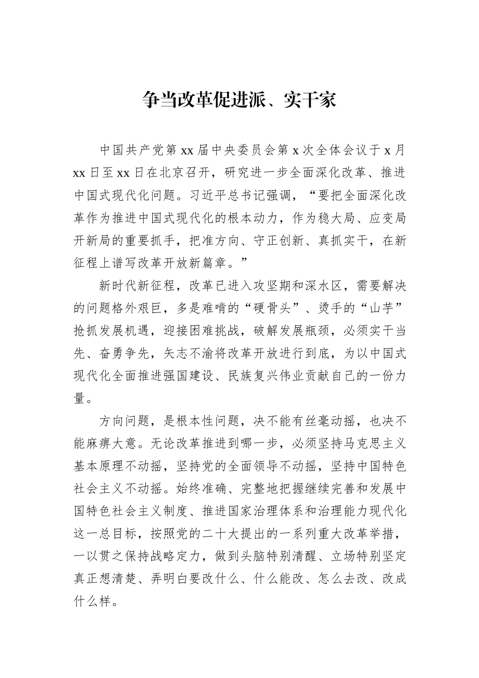 学习贯彻党的二十届三中全会精神心得体会汇编（8篇）_第2页