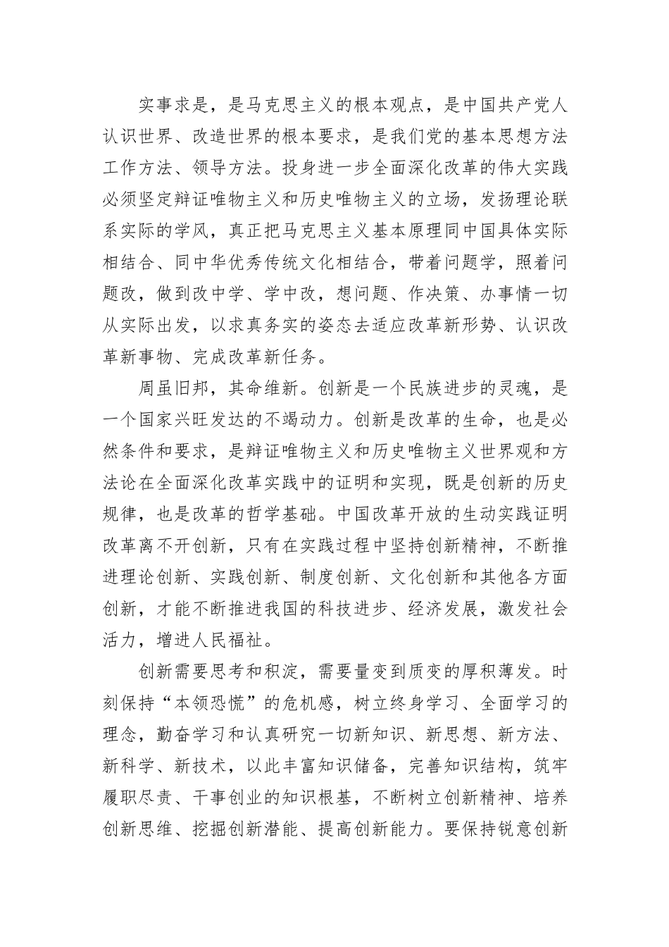 学习贯彻党的二十届三中全会精神心得体会汇编（8篇）_第3页