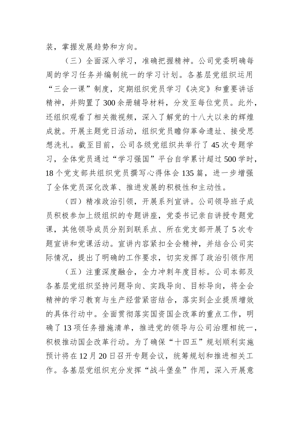 学习贯彻落实二十届三中全会精神工作情况汇报汇编（3篇）_第3页
