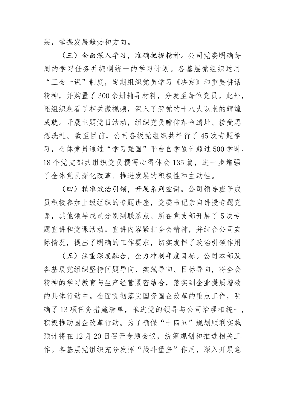 学习贯彻落实二十届三中全会精神工作情况汇报_第2页