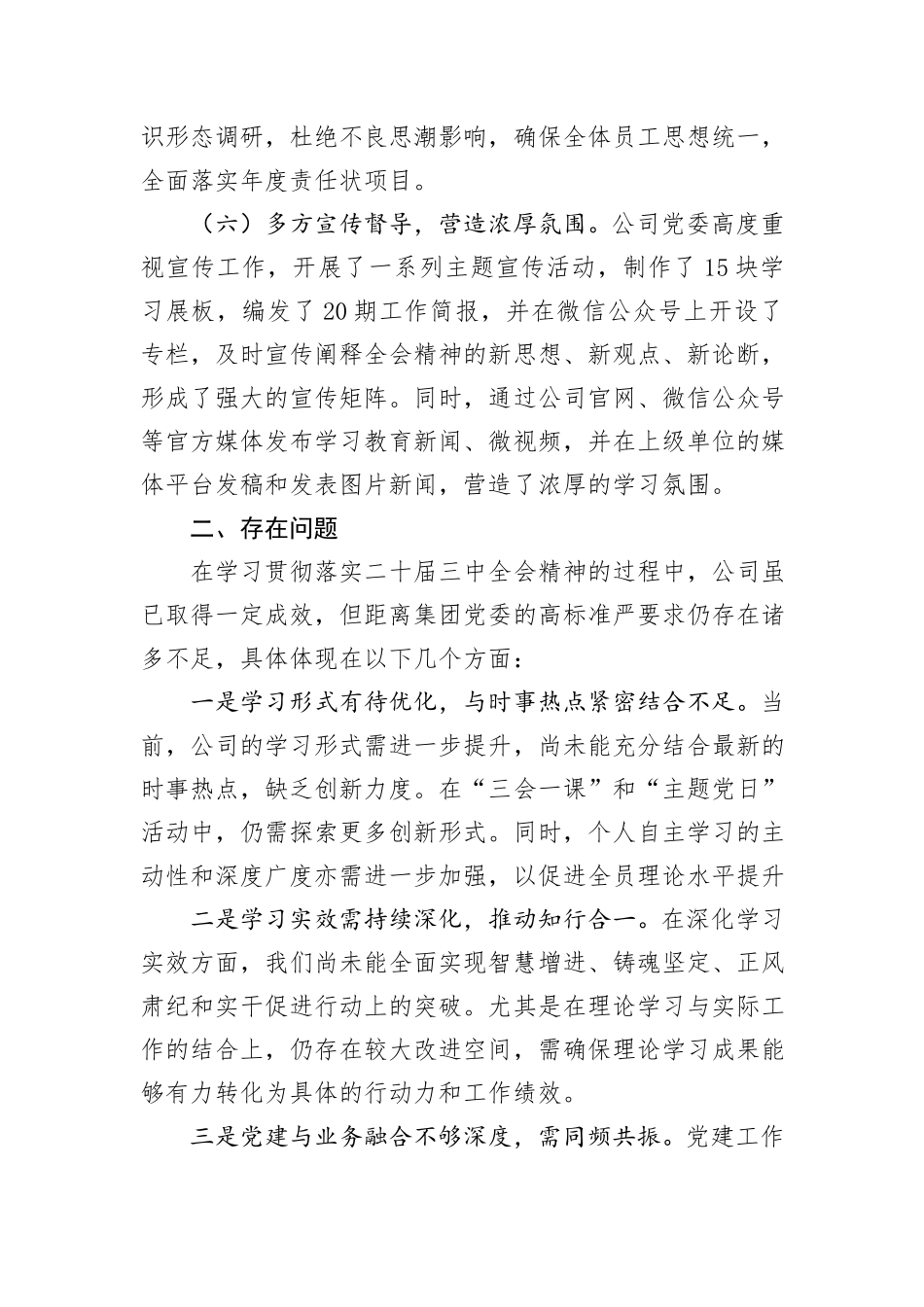 学习贯彻落实二十届三中全会精神工作情况汇报_第3页