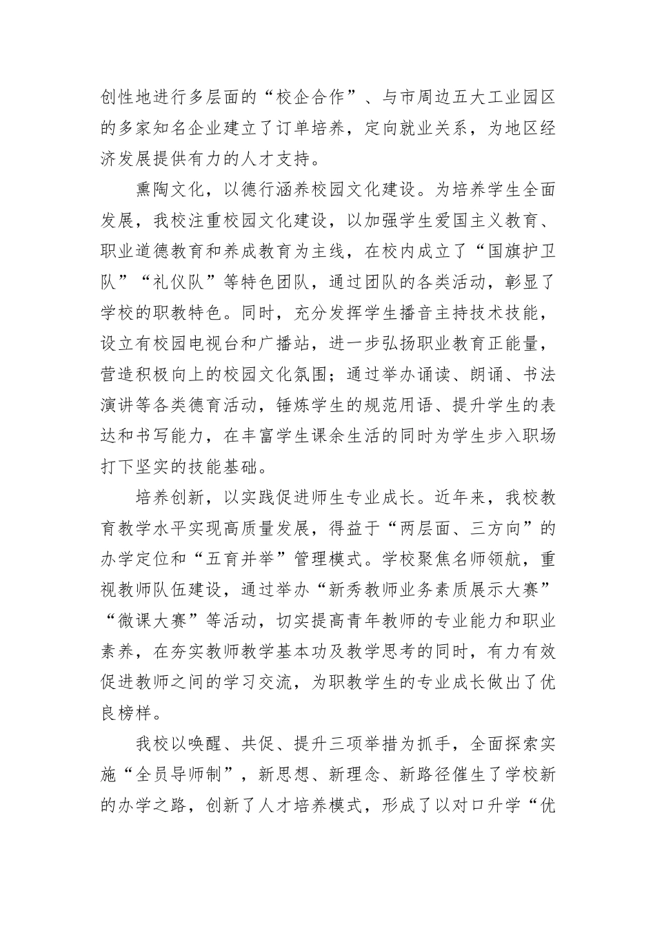 学校党委书记在职业技术学校育人工作会议上的交流发言_第2页