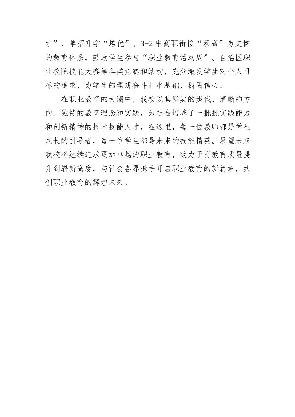 学校党委书记在职业技术学校育人工作会议上的交流发言_第3页
