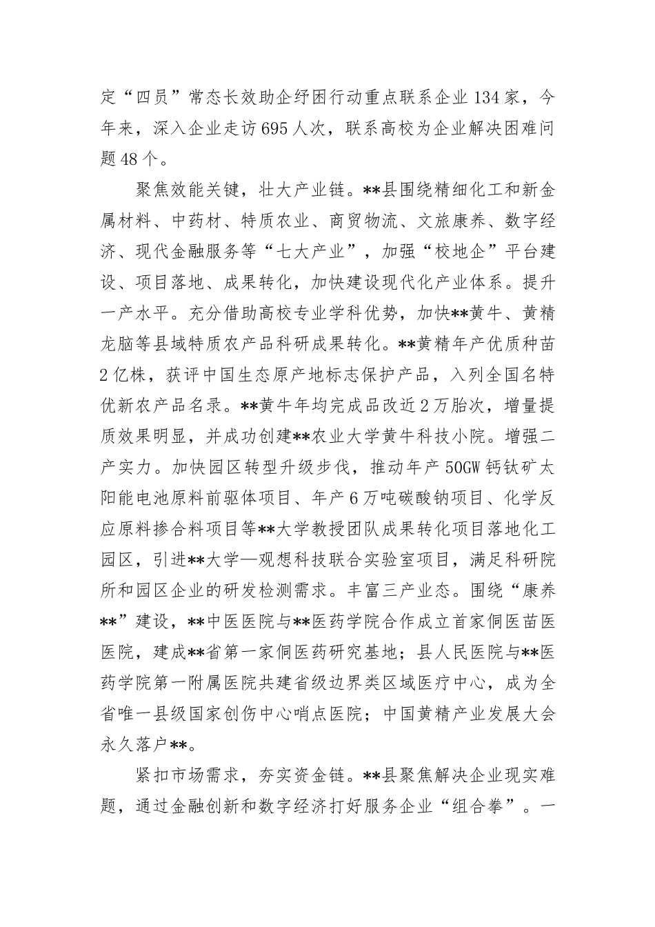 在2024年全市“校地企”协作推进会上的汇报发言材料_第2页