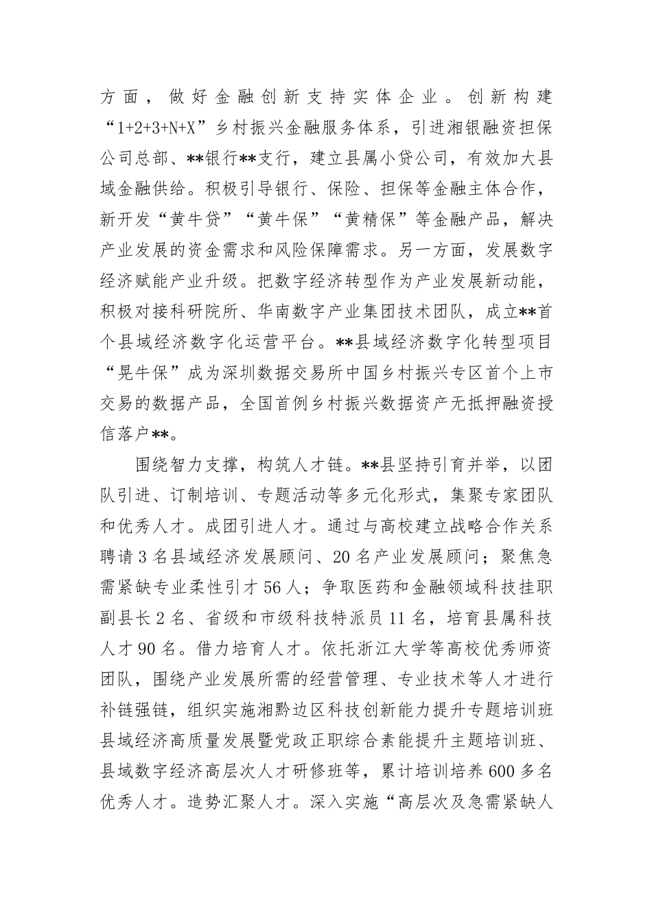 在2024年全市“校地企”协作推进会上的汇报发言材料_第3页