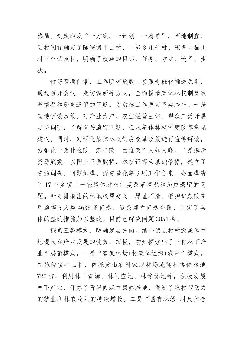 在2024年全市集体林权制度改革推进会上的交流发言_第2页