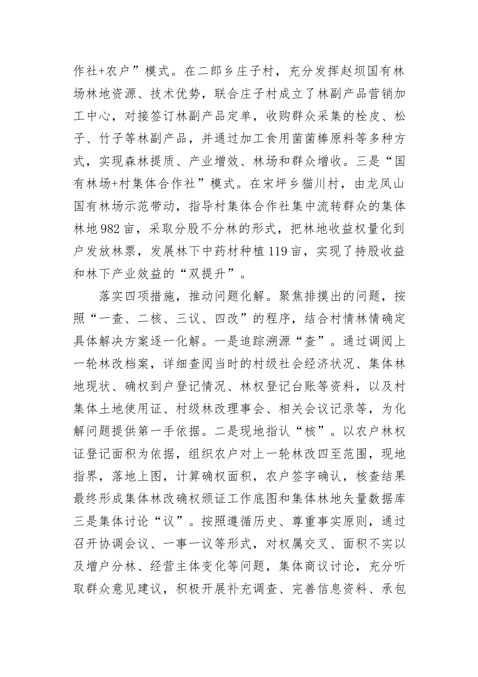 在2024年全市集体林权制度改革推进会上的交流发言_第3页