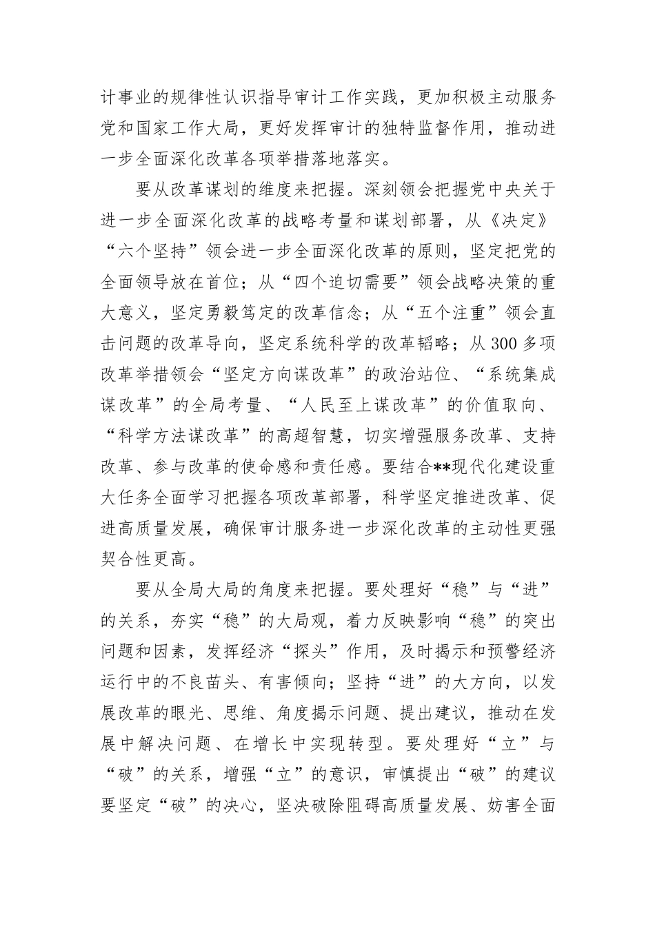 在2024年审计局党组理论学习中心组第三季度集体学习会上会上的研讨发言_第2页