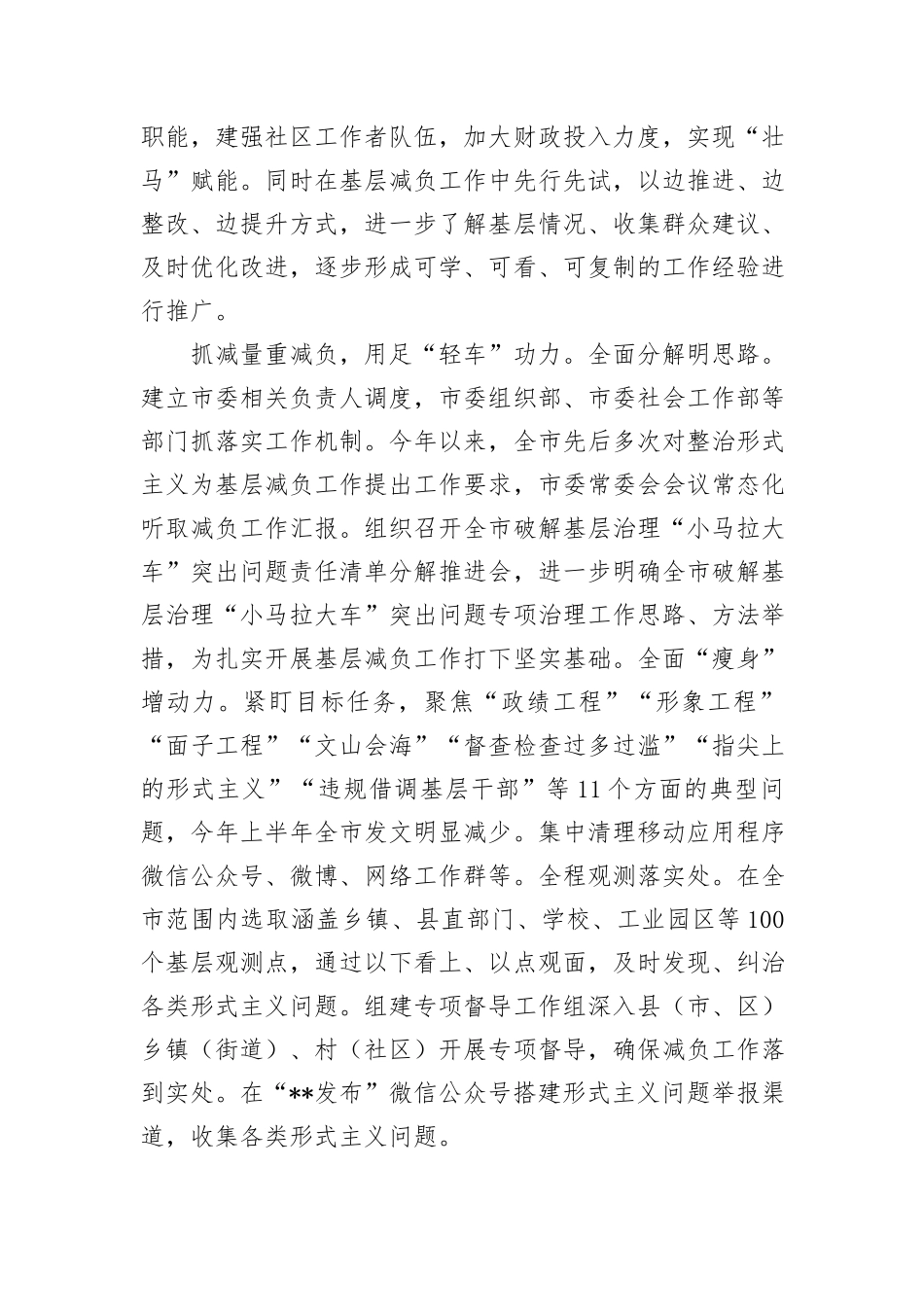 在2024年省委基层减负工作调研座谈会上的汇报发言_第2页