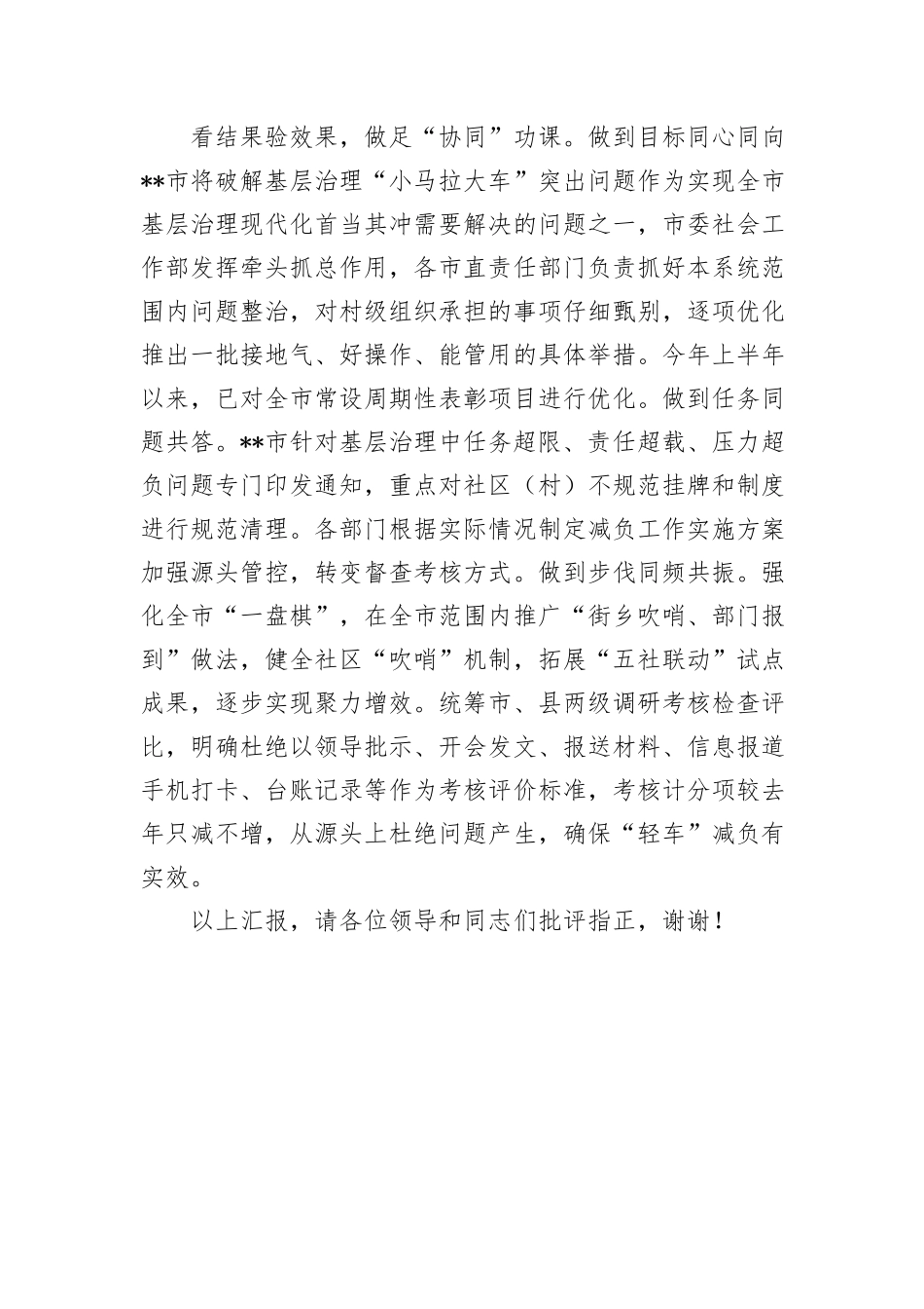在2024年省委基层减负工作调研座谈会上的汇报发言_第3页