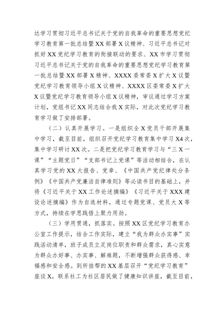 在XX区2024年党纪学习教育总结大会上的工作开展情况汇报_第2页
