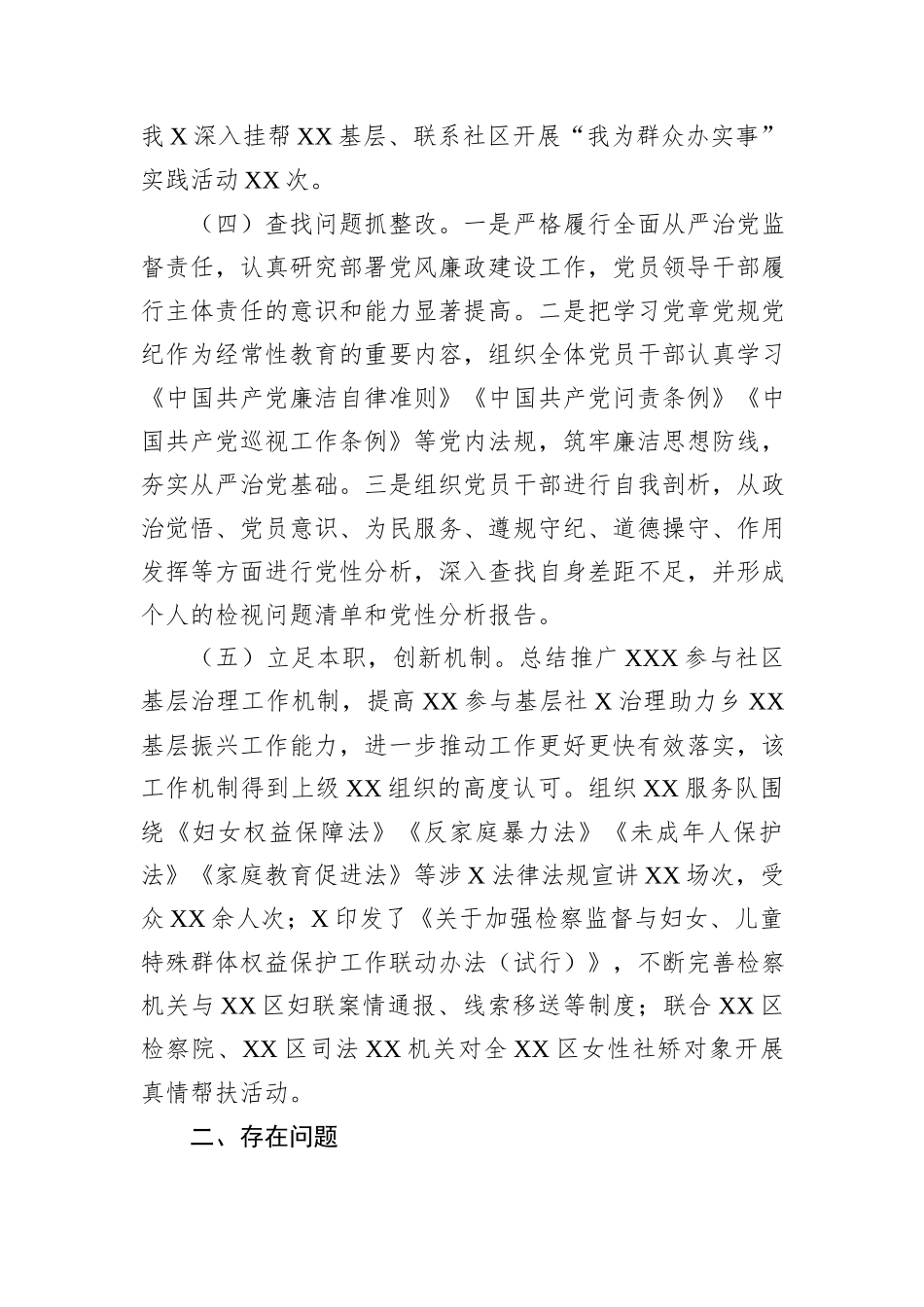 在XX区2024年党纪学习教育总结大会上的工作开展情况汇报_第3页