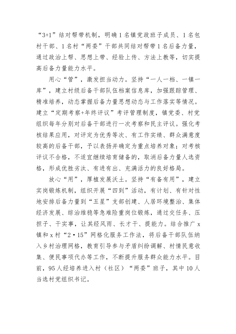 在村级后备力量培育储备座谈会上的交流发言_第2页
