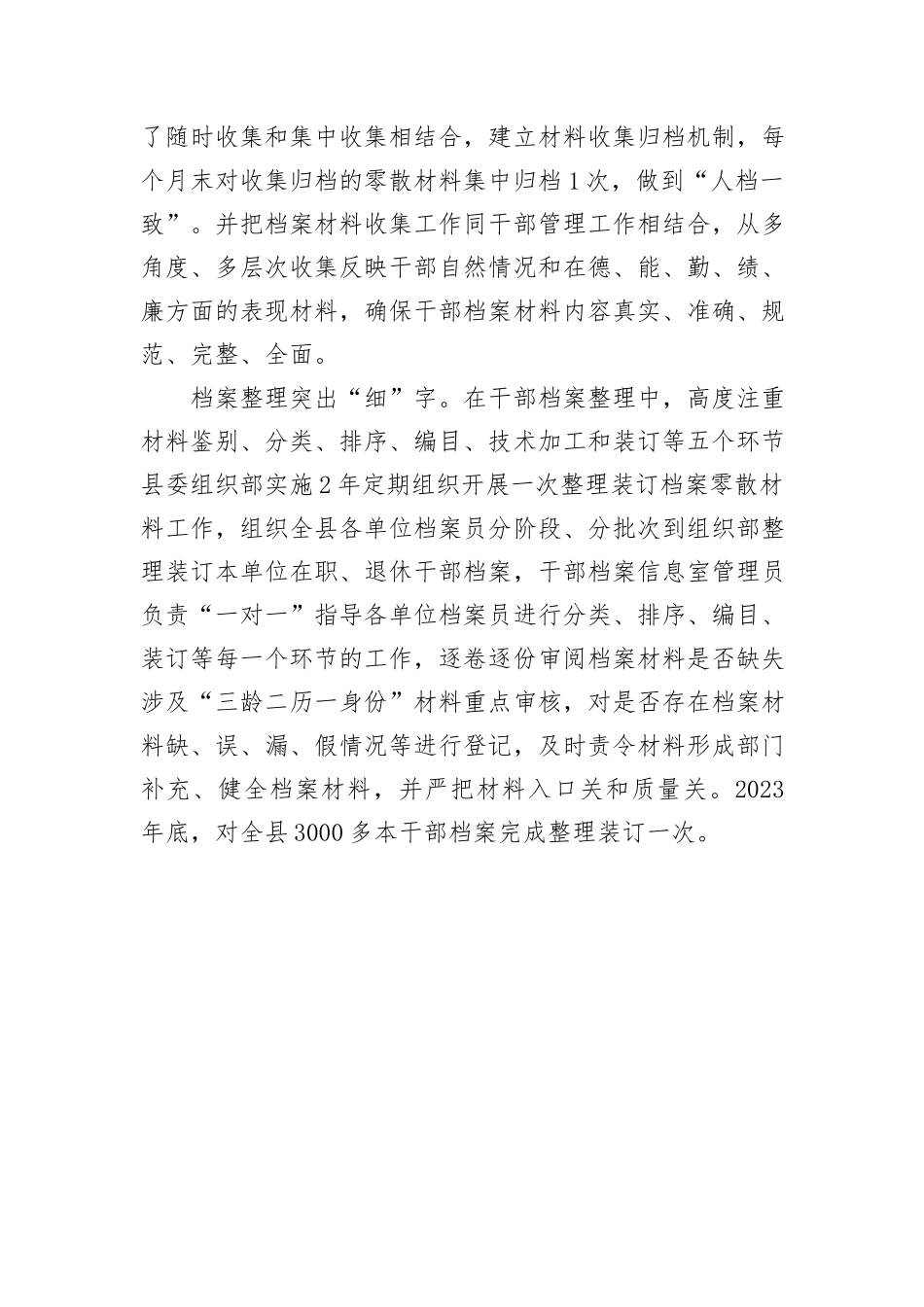 在干部人事档案管理交流研讨会上的发言_第2页