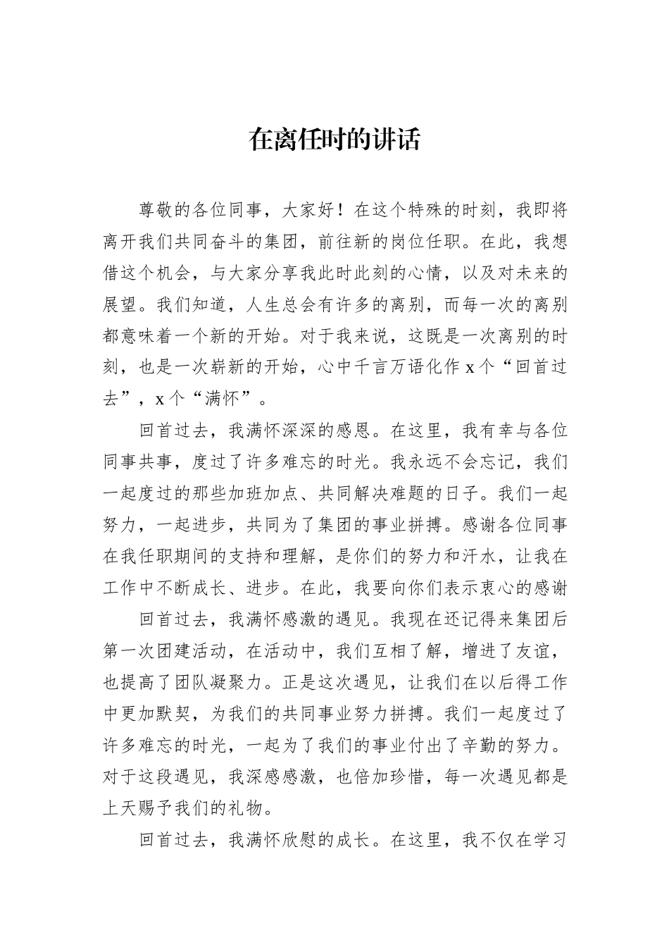 在离任时的讲话汇编（4篇）_第2页
