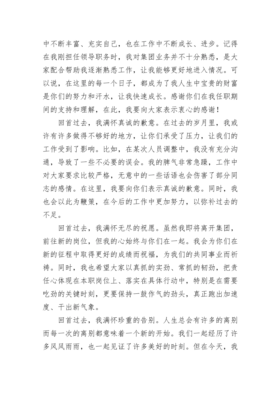 在离任时的讲话汇编（4篇）_第3页