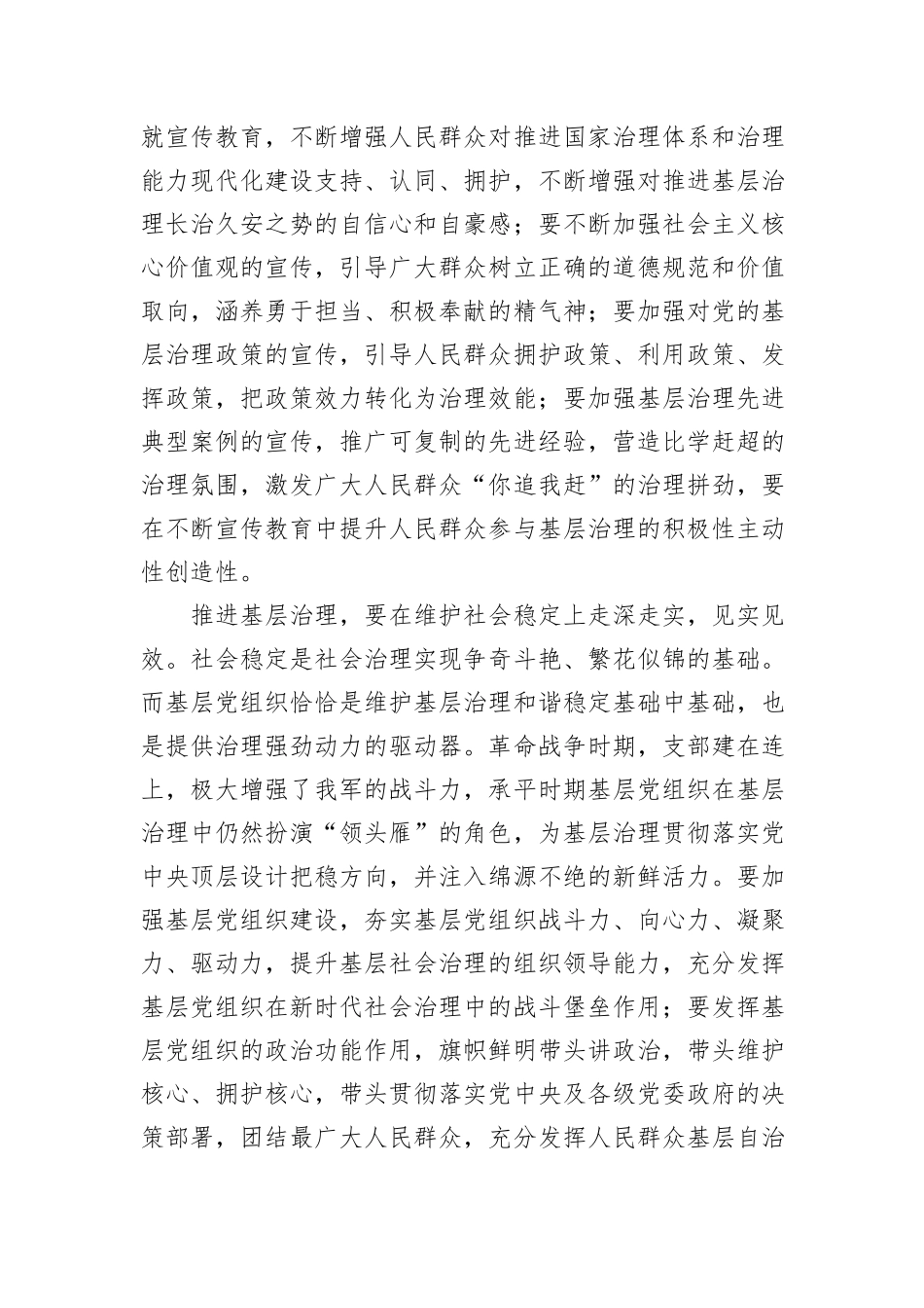 在深化基层治理工作推进会上的讲话_第2页