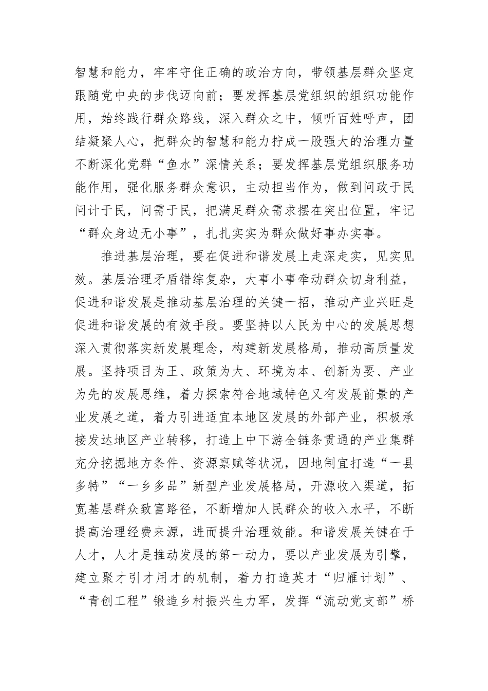 在深化基层治理工作推进会上的讲话_第3页