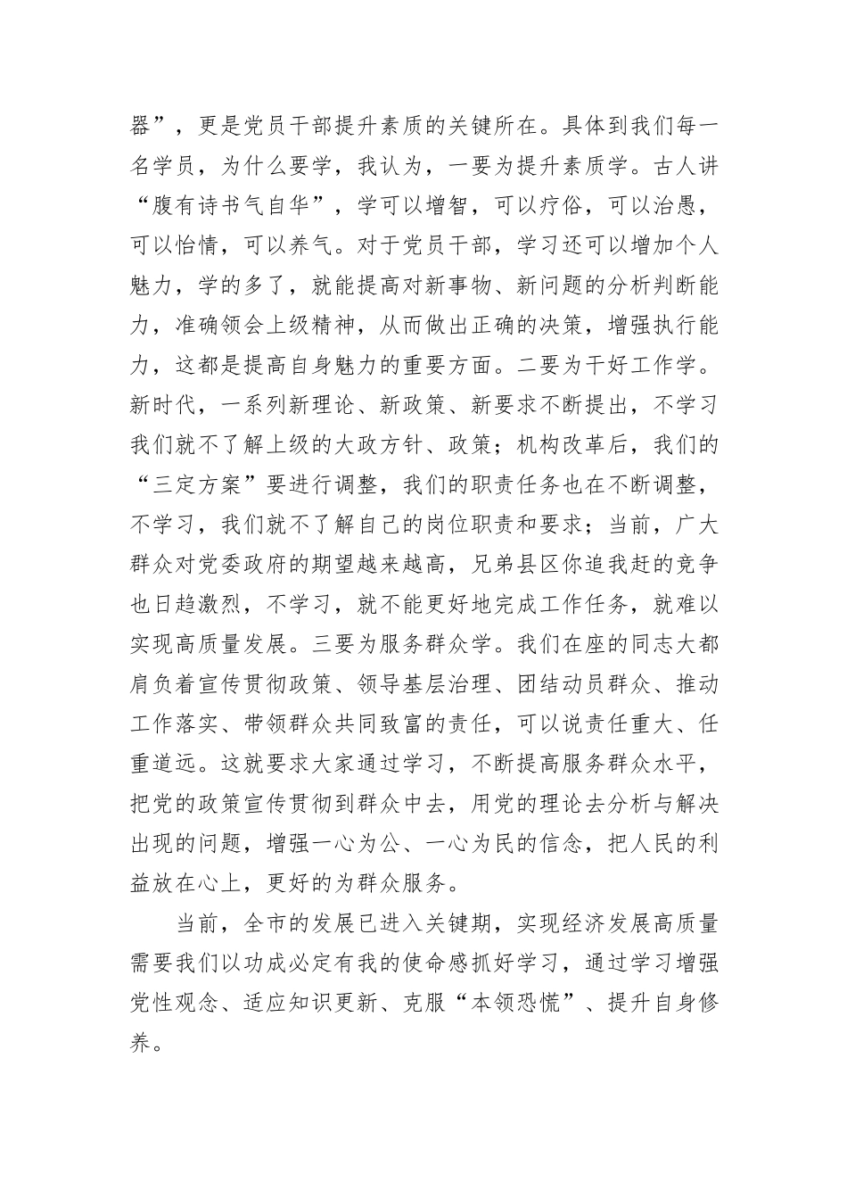 在市委党校秋季干部教育主体班开学仪式上的讲话_第2页