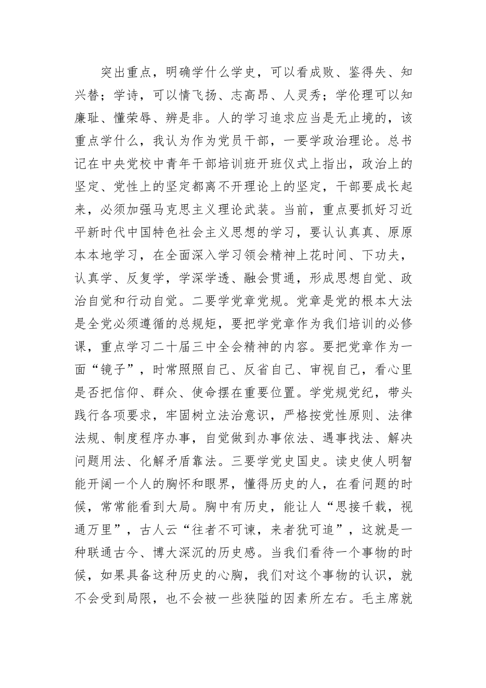 在市委党校秋季干部教育主体班开学仪式上的讲话_第3页