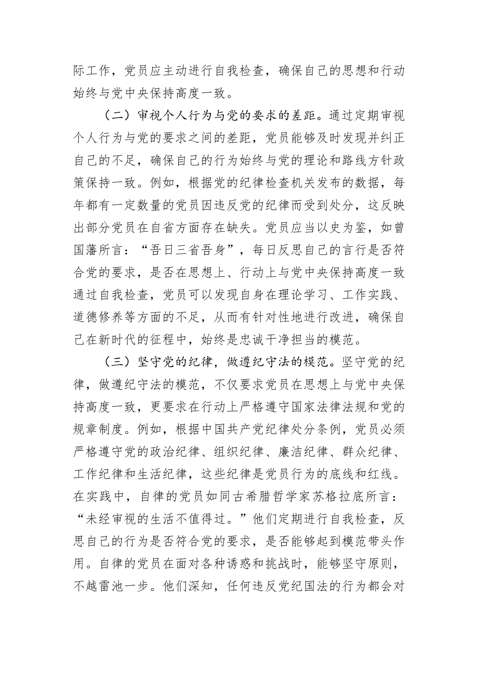 专题党课：时刻自警自省自律，忠诚干净担当_第2页