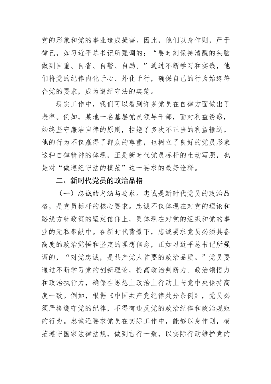 专题党课：时刻自警自省自律，忠诚干净担当_第3页