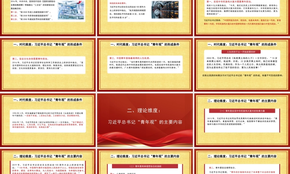 从时代、理论、价值维度领悟习近平总书记的“青年观”（青年干部主题PPT）