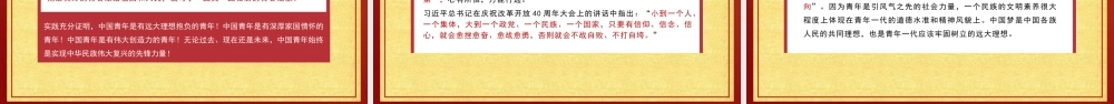 从时代、理论、价值维度领悟习近平总书记的“青年观”（青年干部主题PPT）