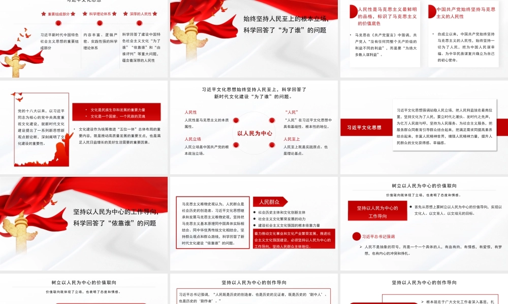 深刻把握文化思想的人民性（PPT）