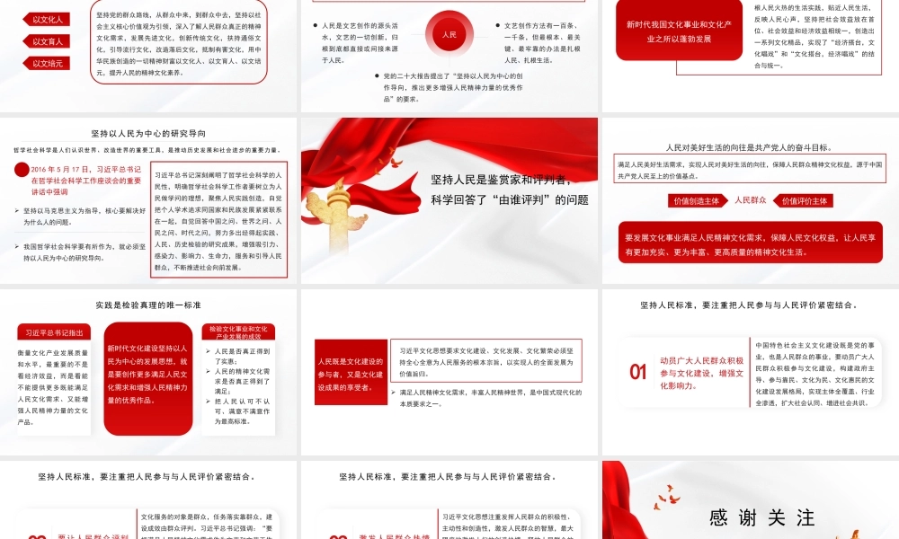 深刻把握文化思想的人民性（PPT）