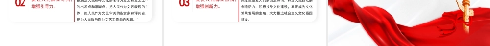 深刻把握文化思想的人民性（PPT）