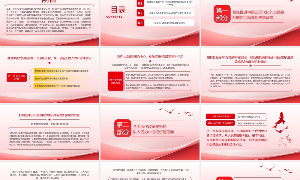 深入学习全面深化改革新思想PPT专题党课（20240918）