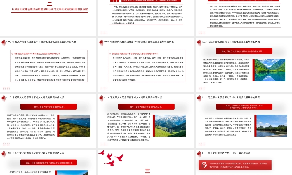 文化思想的科学内涵、价值意蕴与原创性贡献（PPT）