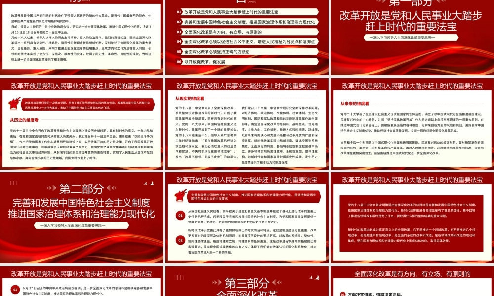 新时代全面深化改革的根本遵循PPT（20240918）