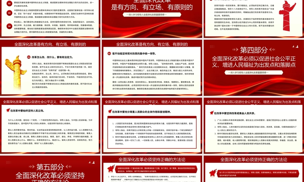 新时代全面深化改革的根本遵循PPT（20240918）