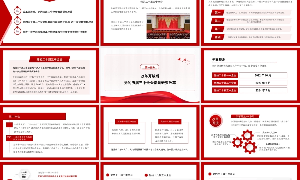 新时代新征程+答好进一步全面深化改革这道题（二十届三中全会）（PPT）