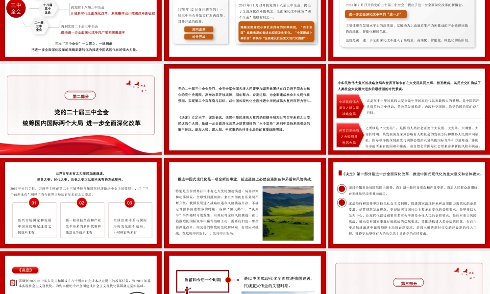 新时代新征程+答好进一步全面深化改革这道题（二十届三中全会）（PPT）