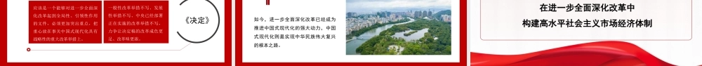 新时代新征程+答好进一步全面深化改革这道题（二十届三中全会）（PPT）