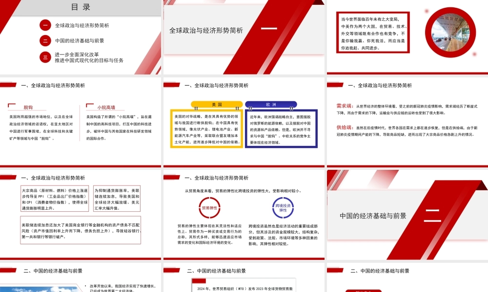 学习贯彻党的二十届三中全会精神（PPT）