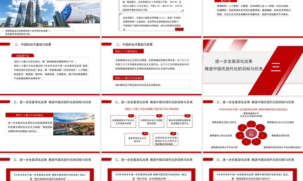 学习贯彻党的二十届三中全会精神（PPT）