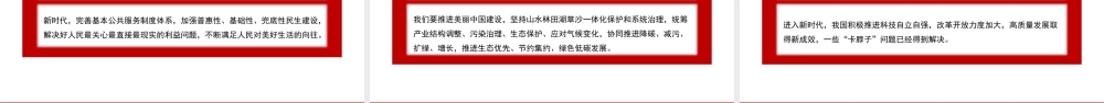 学习贯彻党的二十届三中全会精神（PPT）