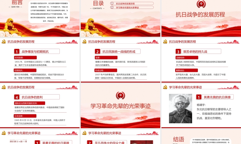 2024铭记历史振兴中华PPT党建风纪念中国人民抗日战争伟大胜利 79 周年党课