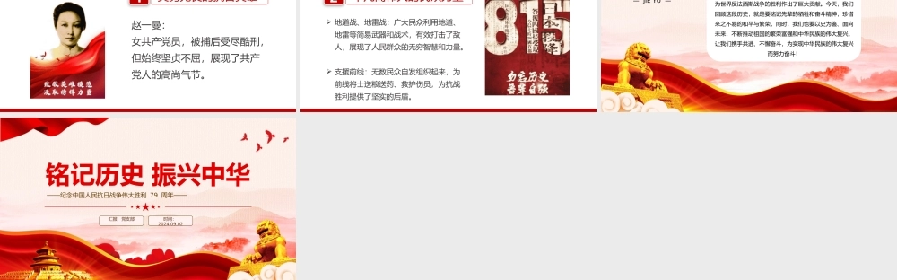 2024铭记历史振兴中华PPT党建风纪念中国人民抗日战争伟大胜利 79 周年党课