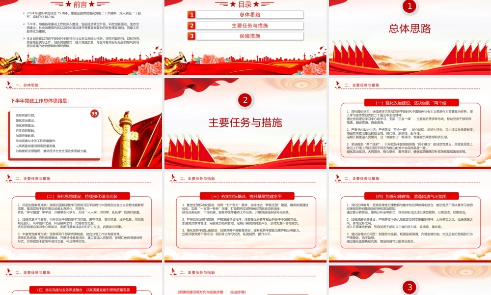 2024年下半年党建计划PPT大气创意党员干部学习教育课件