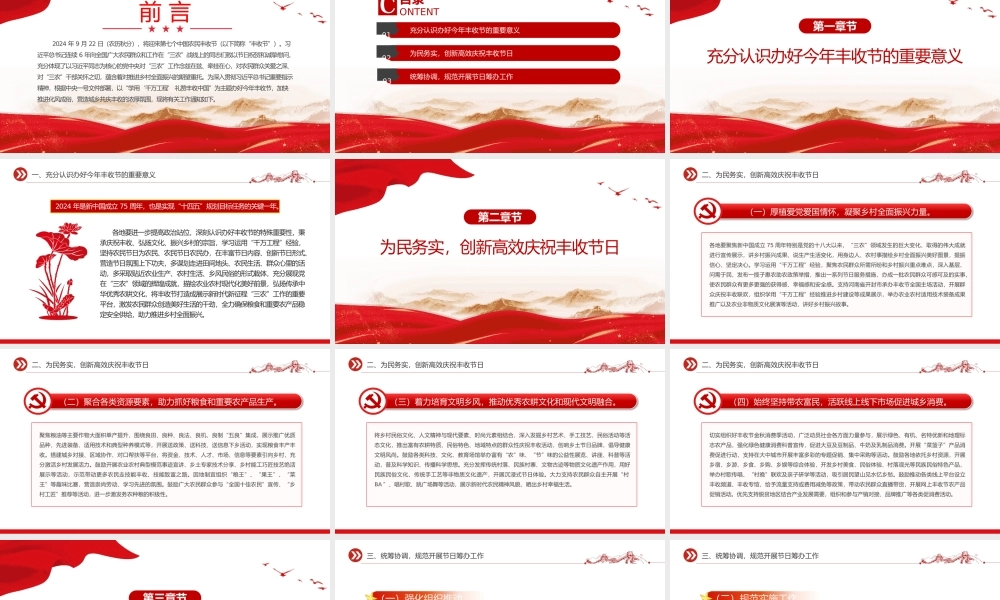 2024年中国农民丰收节工作通知PPT学用千万工程礼赞丰收中国课件